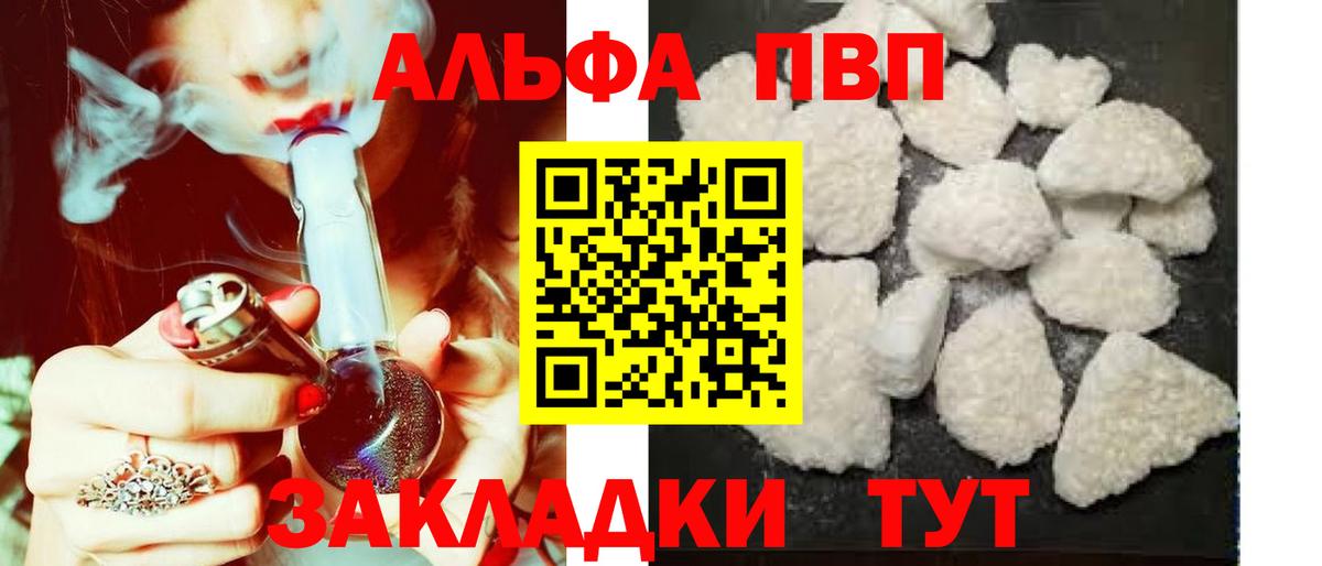 A-PVP Соль Краснознаменск