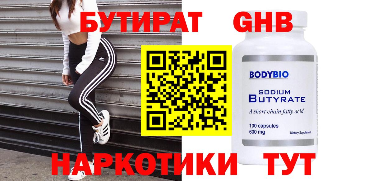 БУТИРАТ BDO  Вход с VPN  Краснознаменск 