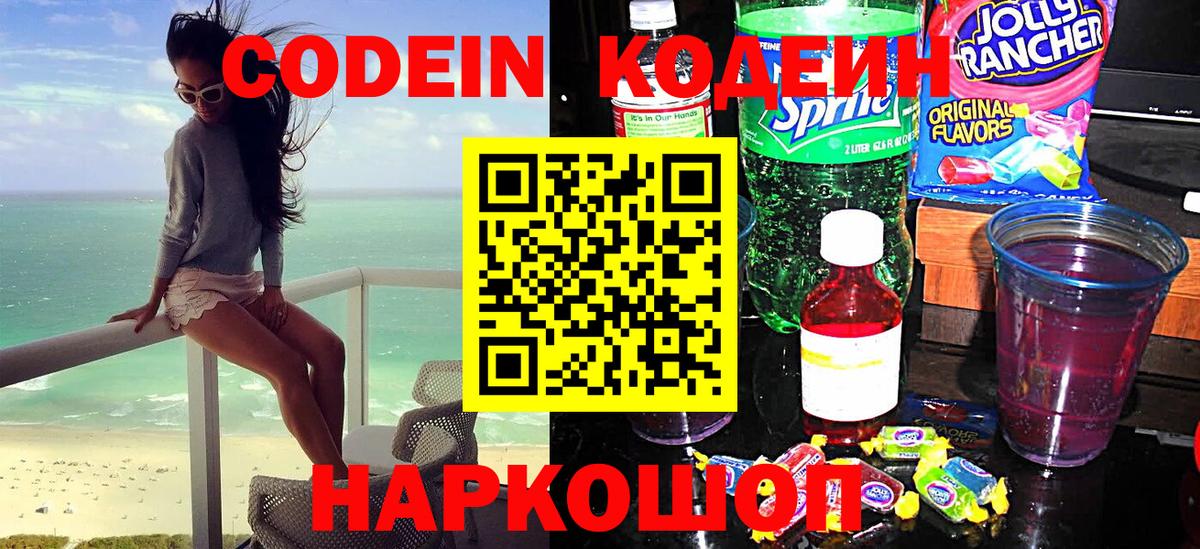 Краснознаменск  Кодеин Purple Drank  Вход с VPN  Кодеин Purple Drank 