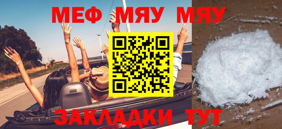 МЕФ кристаллы Краснознаменск