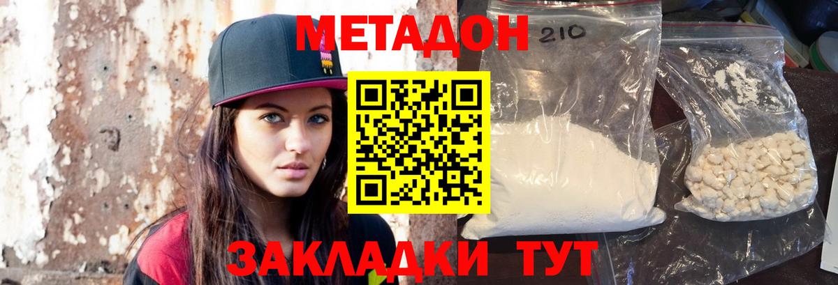 МЕТАДОН кристалл  Вход с VPN  Метадон кристалл  Краснознаменск 